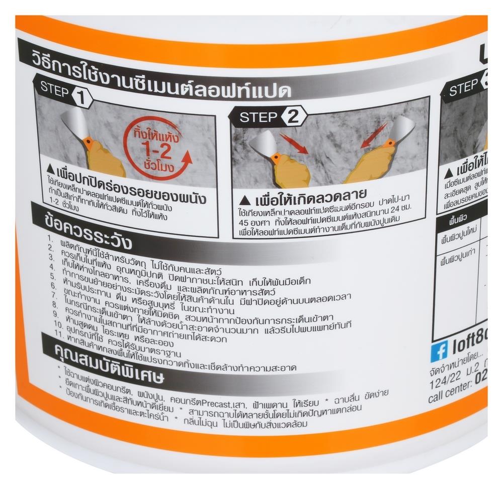 สีซีเมนต์ฉาบ LOFT8 205 สีน้ำตาลสนิม 8 กก.