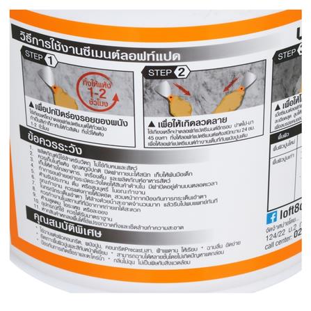 สีซีเมนต์ฉาบ LOFT8 205 สีน้ำตาลสนิม 8 กก._1