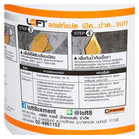 สีซีเมนต์ฉาบ LOFT8 205 สีน้ำตาลสนิม 8 กก._2