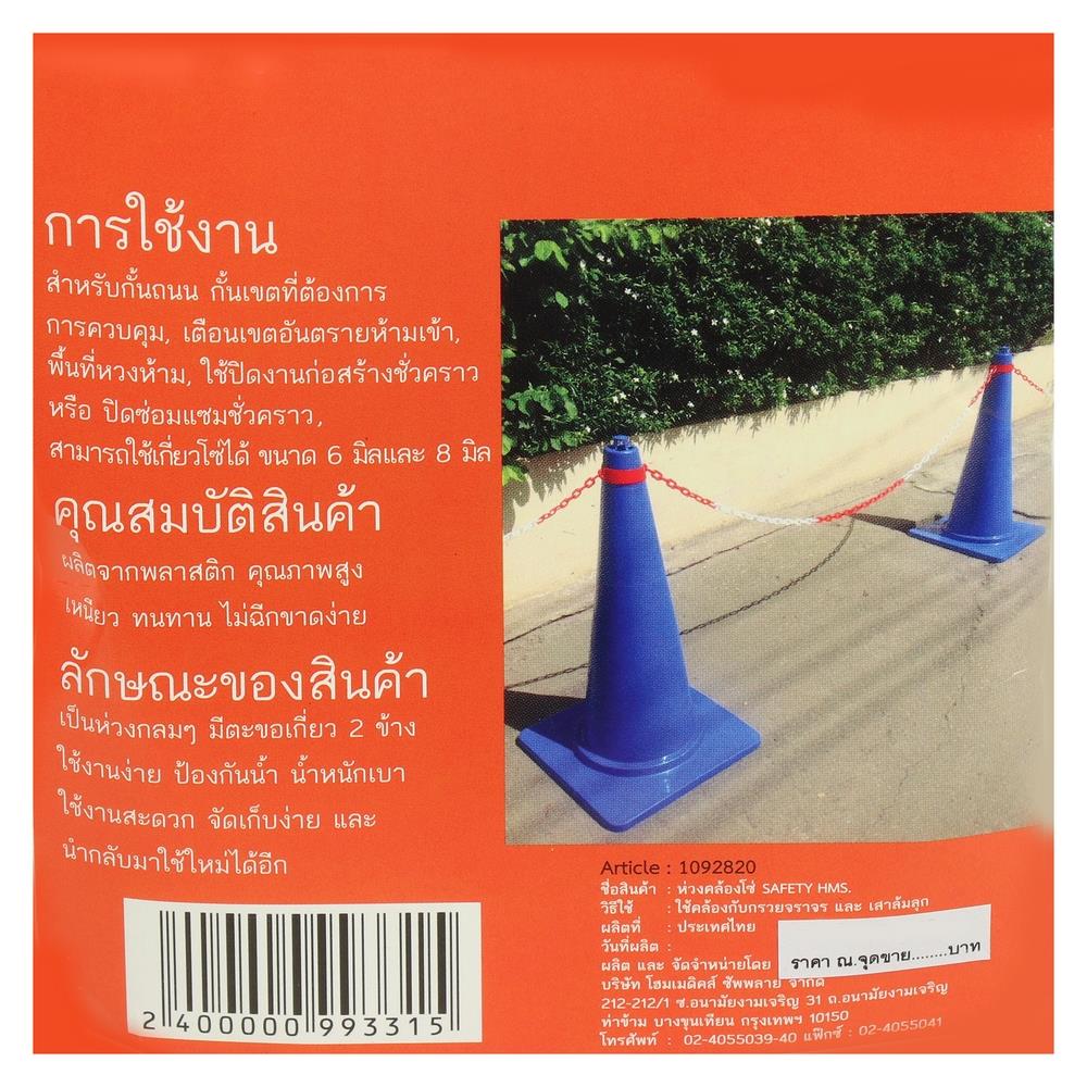 ห่วงคล้องโซ่จราจร SAFETYHMS สีส้ม