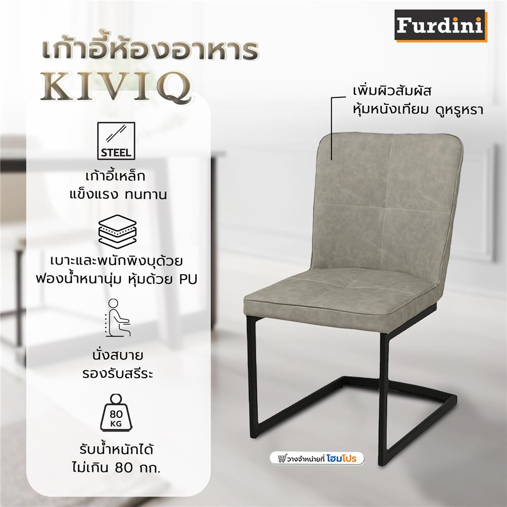 เก้าอี้ห้องอาหาร FURDINI KIVIQ สีเทาอ่อน