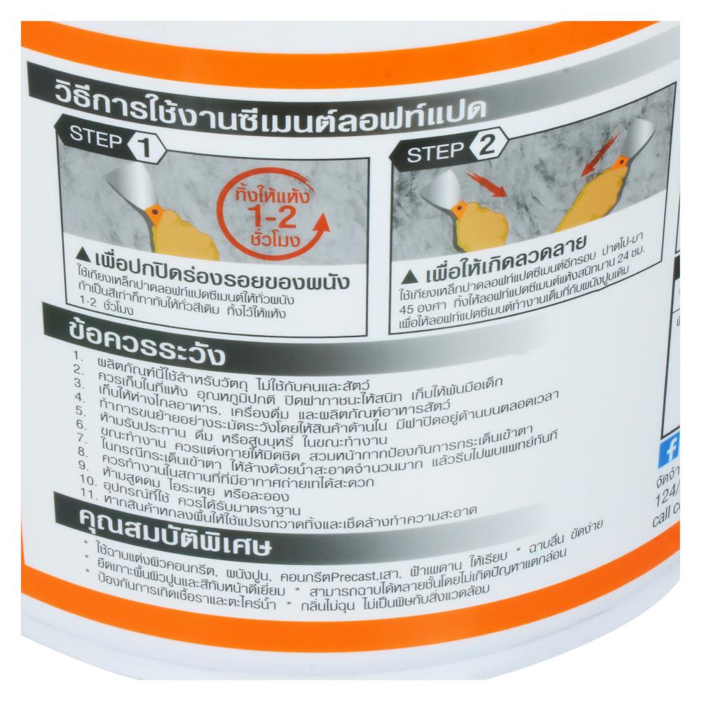 สีซีเมนต์ฉาบ LOFT8 203 สีดำ 8 กิโลกรัม