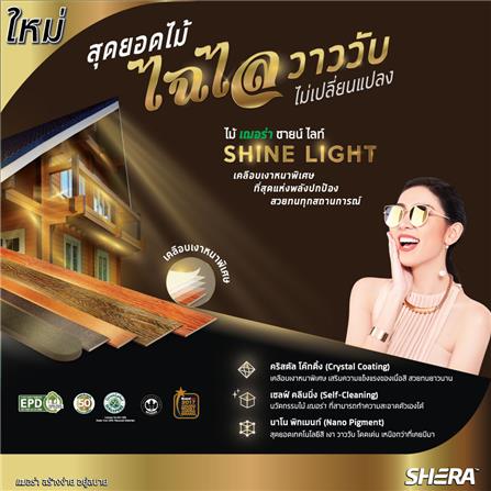 ไม้ฝา SHERA ชายน์ไลท์ 15X300X0.8 ซม. สีสักทอง 5 แผ่น_4