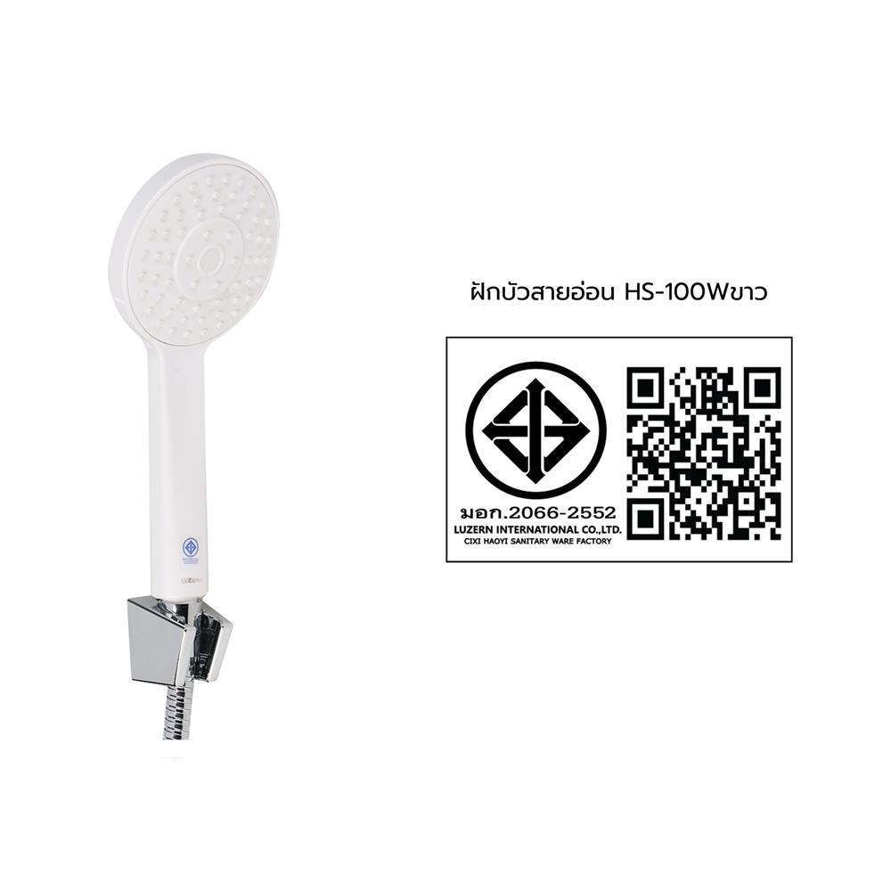 ชุดฝักบัวสายอ่อน 1 ระดับ LUZERN รุ่น HS-100W สีขาว