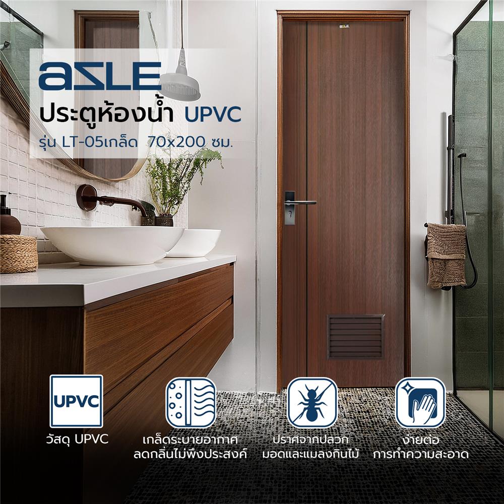 ประตูห้องน้ำ UPVC AZLE LT-05 เกล็ด 70X200 ซม. สีน้ำตาล-สีโอ๊ค เจาะลูกบิด