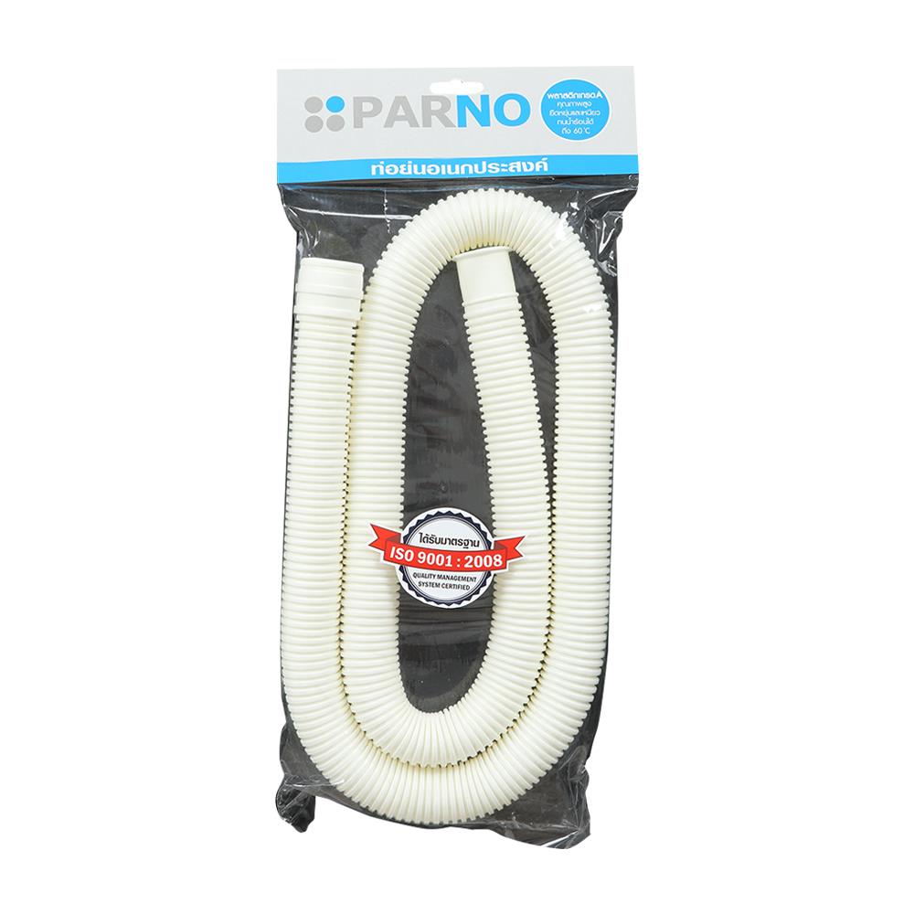 ท่อย่น PARNO 1.5 เมตร. สีขาว