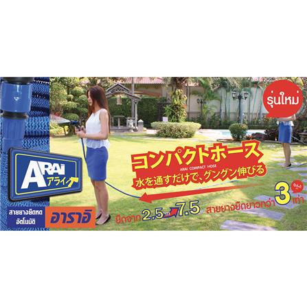 สายยางยืดหด 25ฟุต(7.5M) พร้อมอุปกรณ์ BL_1