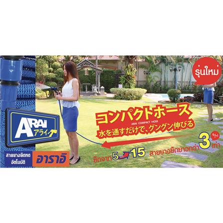 สายยางยืดหด 50ฟุต(15M) พร้อมอุปกรณ์ BL_1