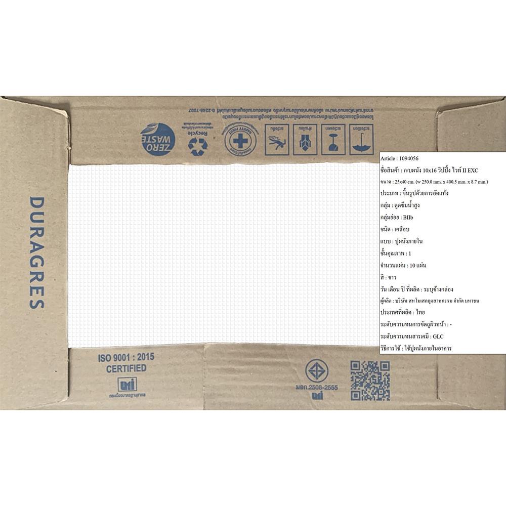 กระเบื้องผนัง 10x16 นิ้ว DURAGRES วิปปิ้ง ไวท์ II EXC