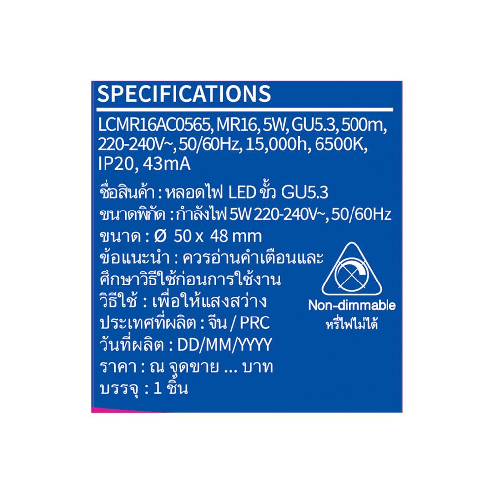 หลอด LED SHINING MR16 5 วัตต์ DAYLIGHT GU5.3