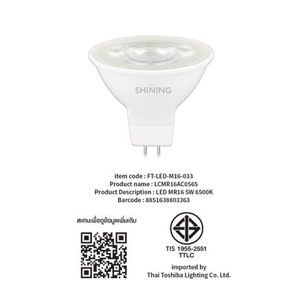 หลอด LED SHINING MR16 5 วัตต์ DAYLIGHT GU5.3_7