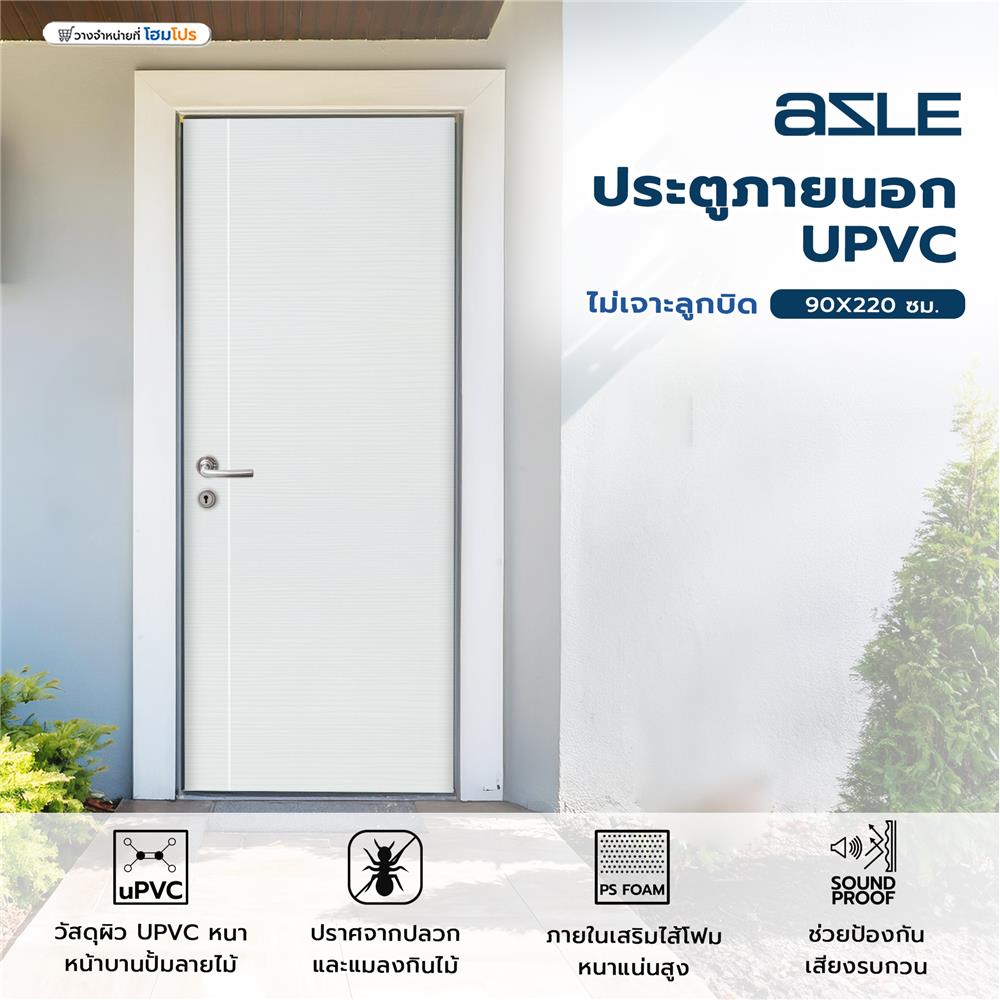 ประตูภายนอก UPVC AZLE MD5 90X220 ซม. สีขาว ไม่เจาะลูกบิด