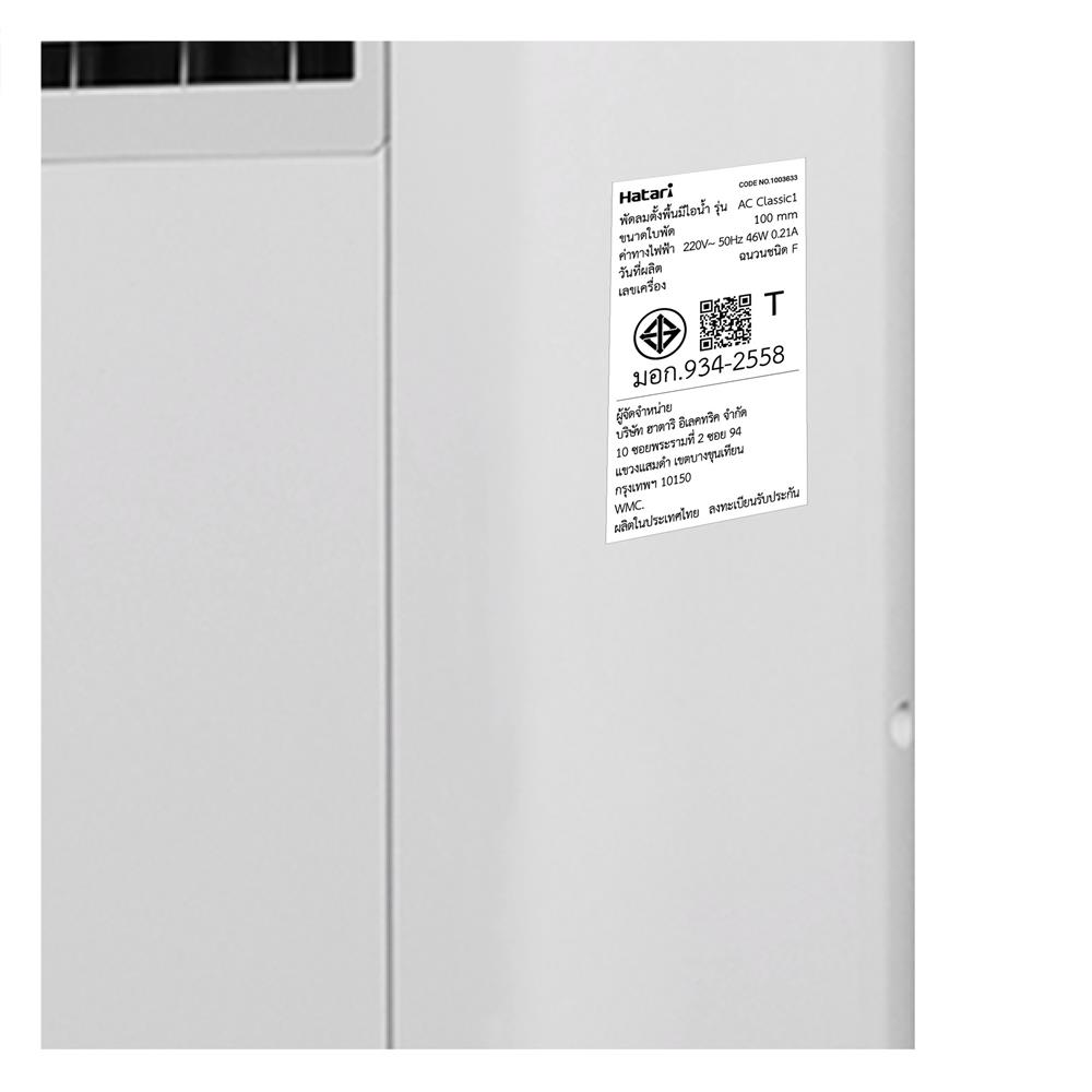 พัดลมไอเย็น HATARI AC CLASSIC1 8 ลิตร สีขาว