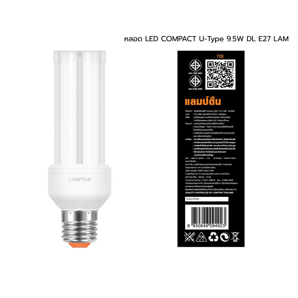หลอด LED LAMPTAN COMPACT U-Type 9.5 วัตต์ DAYLIGHT E27