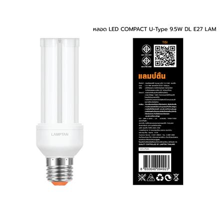 หลอด LED LAMPTAN COMPACT U-Type 9.5 วัตต์ DAYLIGHT E27_5