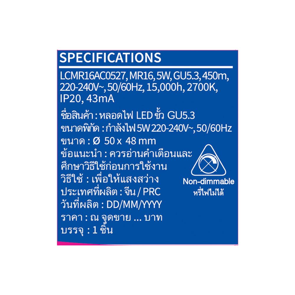 หลอด LED SHINING MR16 5 วัตต์ WARM WHITE GU5.3