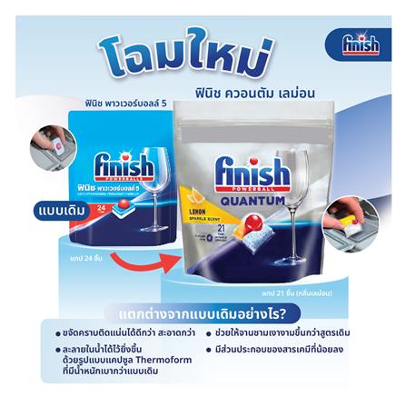 ก้อนล้างจานสำหรับเครื่องล้างจาน FINISH (แพ็ก 21 ชิ้น)_6