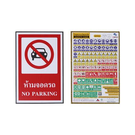 ป้ายห้ามจอดรถ PANKO 30X20 ซม._1
