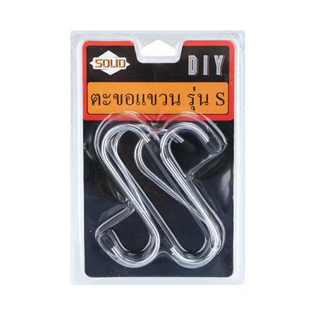 ตะขอแขวน ตัว S เล็ก SOLID สีเงิน แพ็ก 8 ชิ้น_1