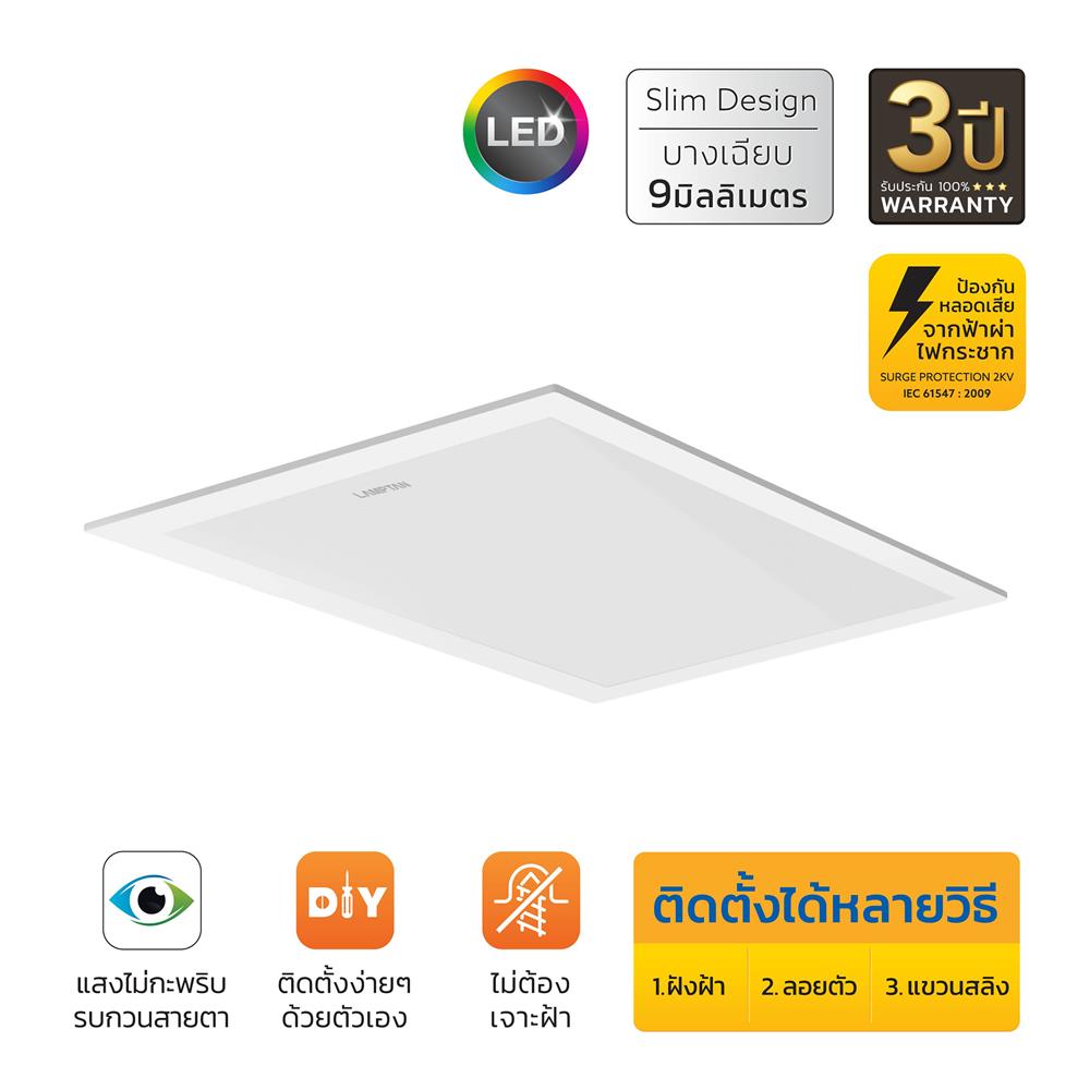 โคมฝังฝ้า LED LAMPTAN PANEL LIGHT 42 วัตต์ 60x60 ซม. DAYLIGHT