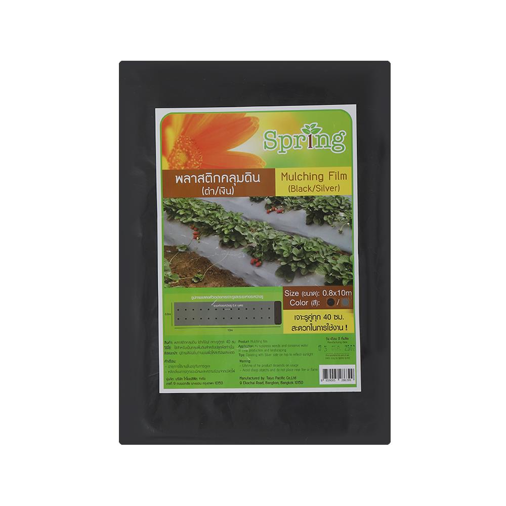 พลาสติกคลุมดิน (เจาะรู) SPRING 0.8x10 ม. สีดำ