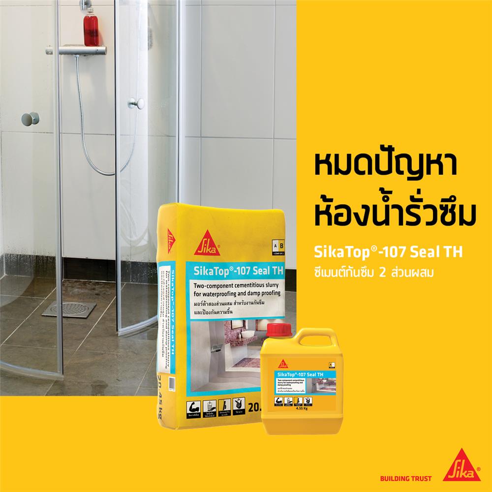 ซีเมนต์กันซึม SIKA SIKATOP-107 SEAL TH 5 กก.