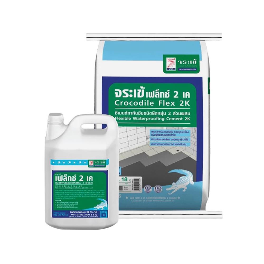 ซีเมนต์กันซึม จระเข้ FLEX 2K (A+B) 23 กก. สีเทา