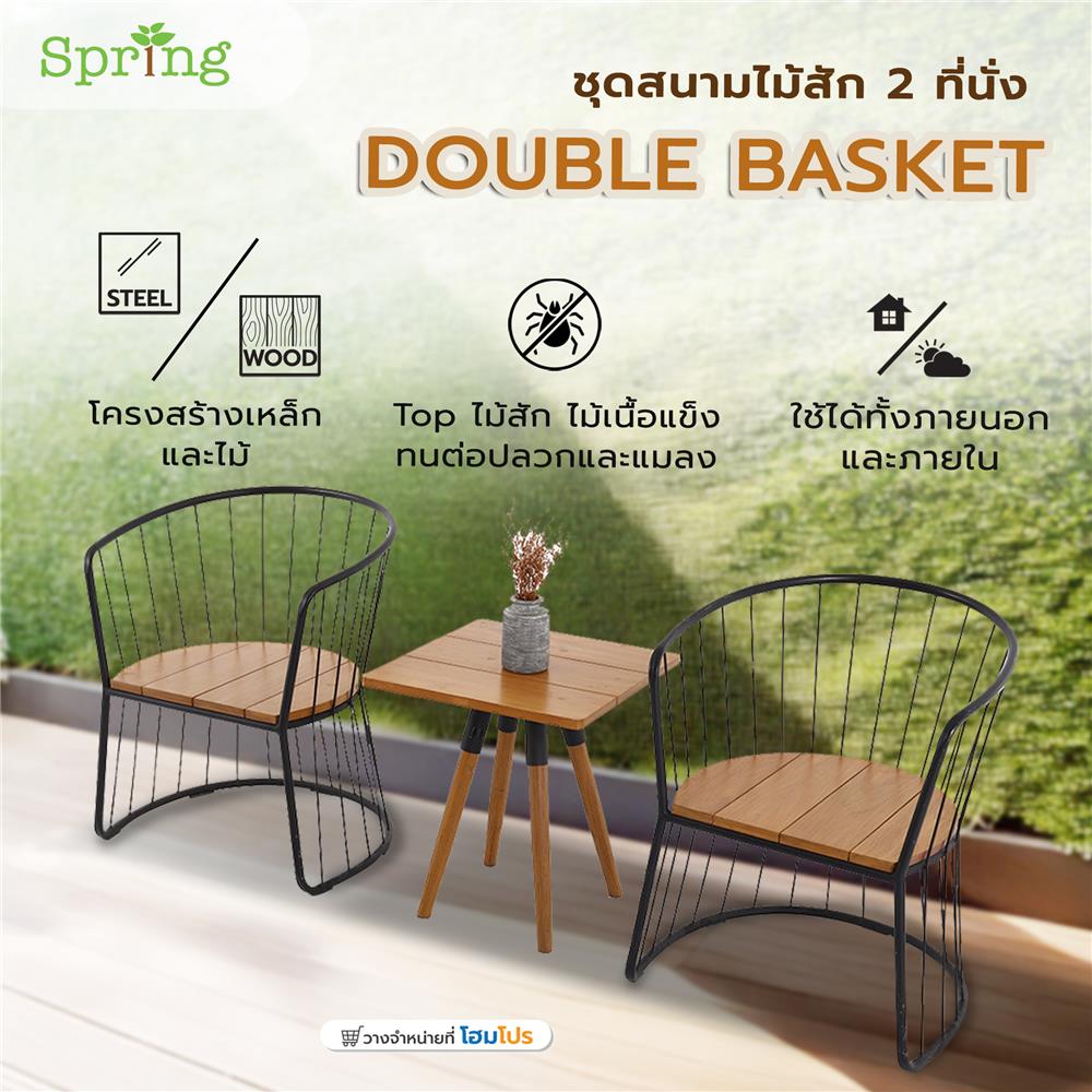 ชุดสนามไม้สัก 2 ที่นั่ง SPRING DOUBLE BASKET สีไม้ธรรมชาติ