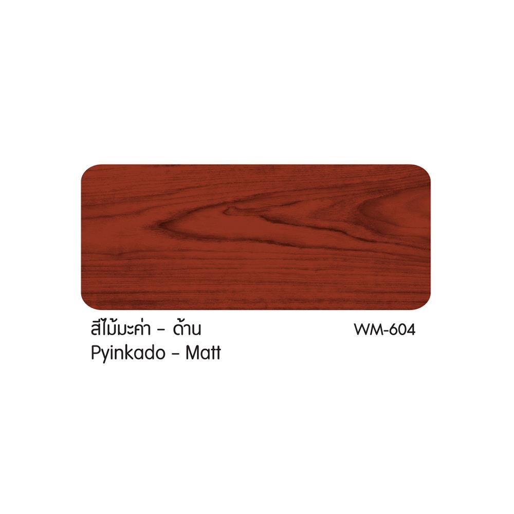 สีย้อมไม้ WOODTECT #604 สีไม้มะค่า ด้าน 1GL