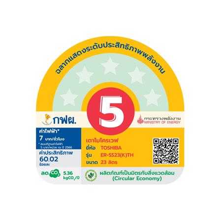 ไมโครเวฟ TOSHIBA ER-SS23(K)TH 23 ลิตร_3