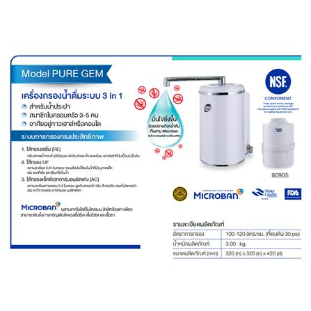 เครื่องกรองน้ำดื่ม PURE GEM_1