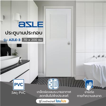 ประตูบานประกอบ PVC AZLE 3 UV มอก. เกล็ดบน 70X200 ซม. สีขาว เจาะลูกบิด_4