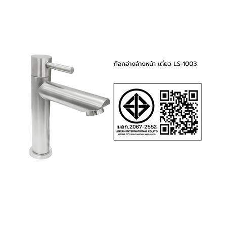 ก๊อกอ่างล้างหน้าเดี่ยว LUZERN LS-1003_2
