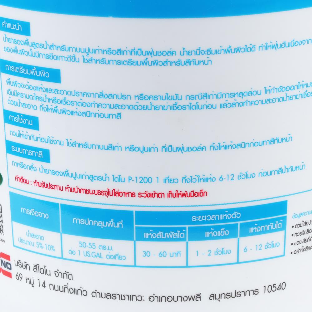 สีรองพื้นปูนเก่าสูตรน้ำ DYNO P-1200 9 ลิตร