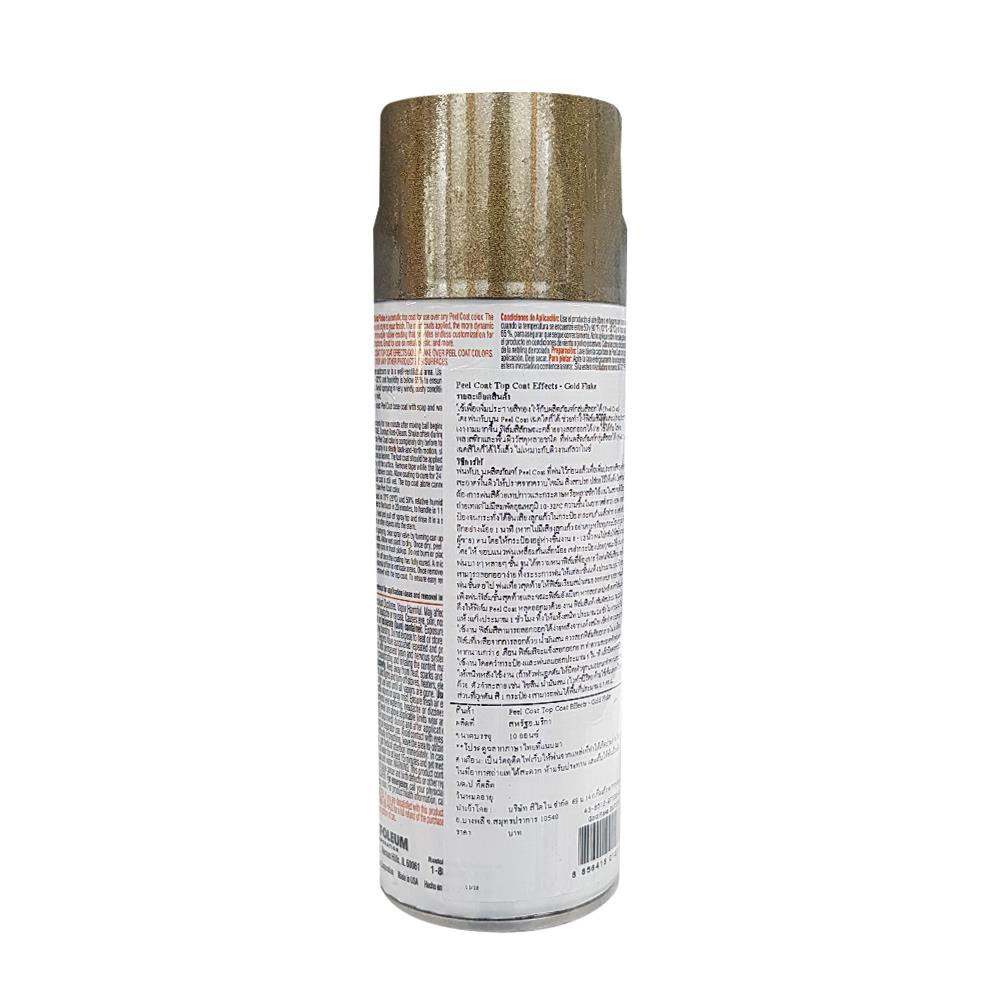 สีสเปรย์ RUST-OLEUM PEEL COAT 7339 11 ออนซ์ สีทอง