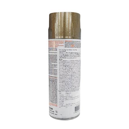 สีสเปรย์ RUST-OLEUM PEEL COAT 7339 11 ออนซ์ สีทอง_1