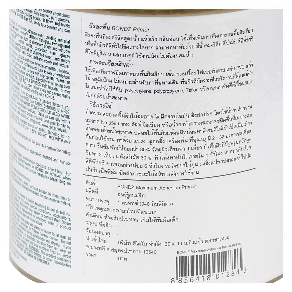 สีรองพื้นอุตสาหกรรม RUST-OLEUM BONDZ PRIMER สีขาว 1/4 แกลลอน