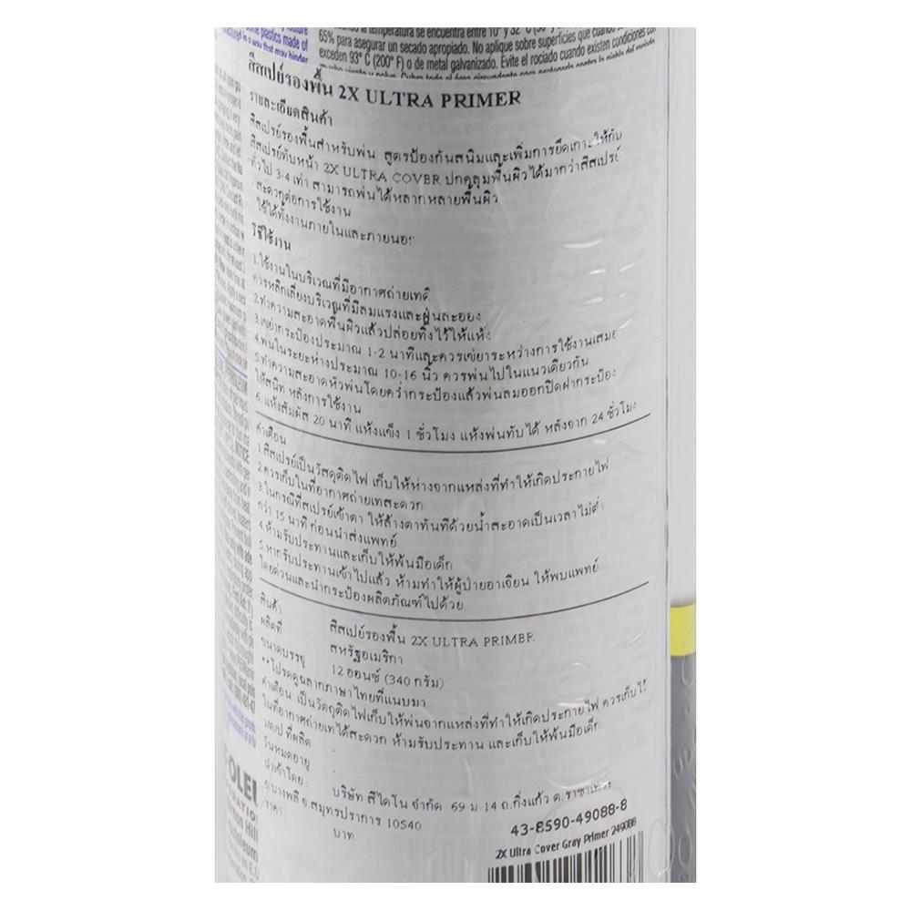 สีสเปรย์ RUST-OLEUM 2X GRAY PRIMER