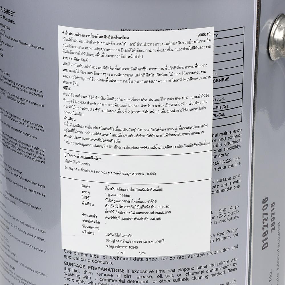 สีน้ำมัน RUST-OLEUM 168 1 แกลลอน