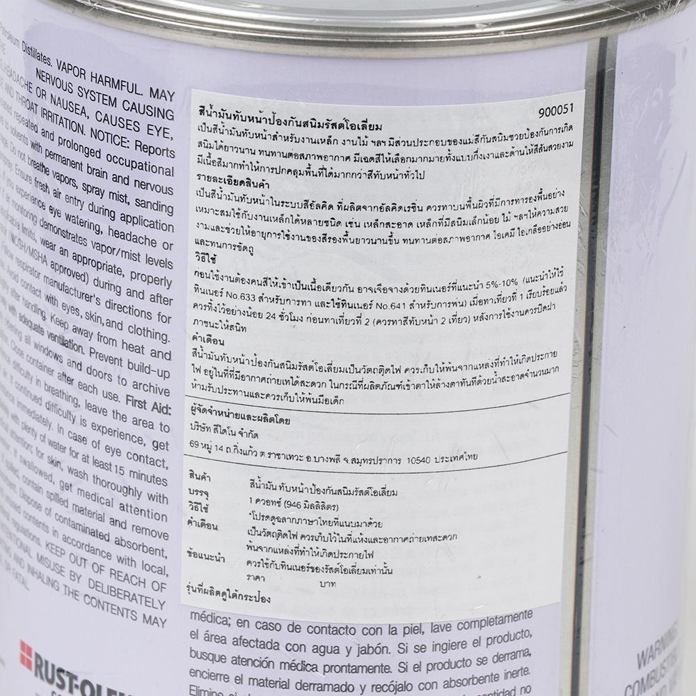 สีน้ำมัน RUST-OLEUM 168 สีขาว เงา 1/4 แกลลอน