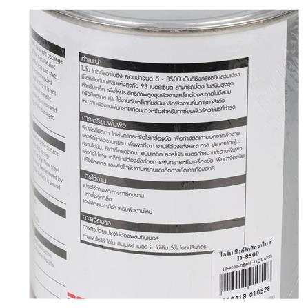 สีรองพื้นอุตสาหกรรม DYNO สี COLD GALVANIZE #D-8500 1/4 แกลลอน_1