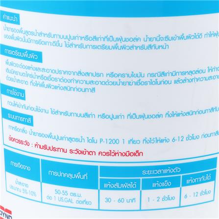 สีรองพื้นปูนเก่าสูตรน้ำ DYNO P-1222 5 แกลลอน_1