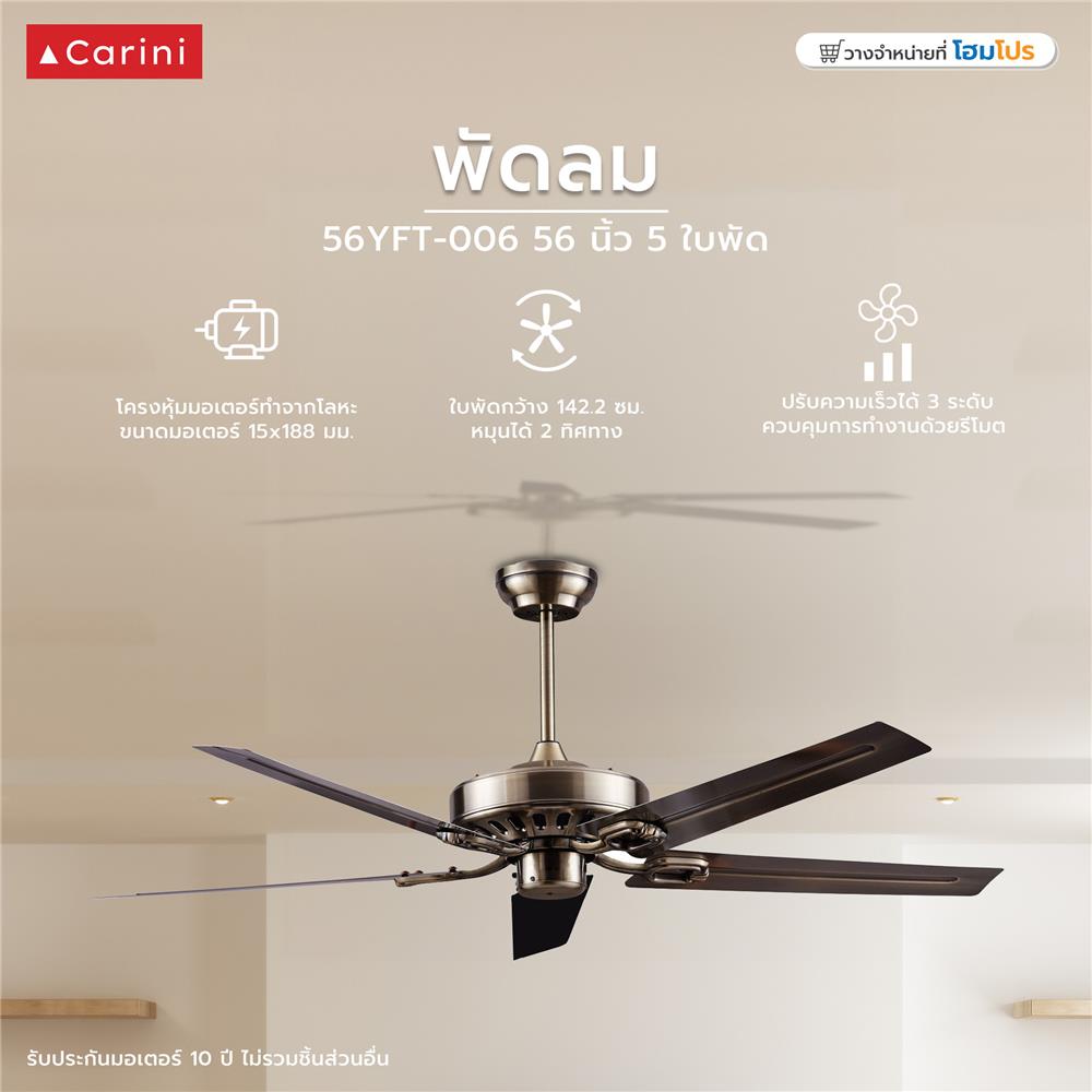พัดลม CARINI 56YFT-006 56 นิ้ว 5 ใบพัด สีทองรมดำ