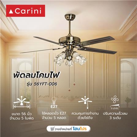 พัดลมโคมไฟ CARINI 56YFT-006 56 นิ้ว 5 ใบพัด 5 หัว สีทองรมดำ_4
