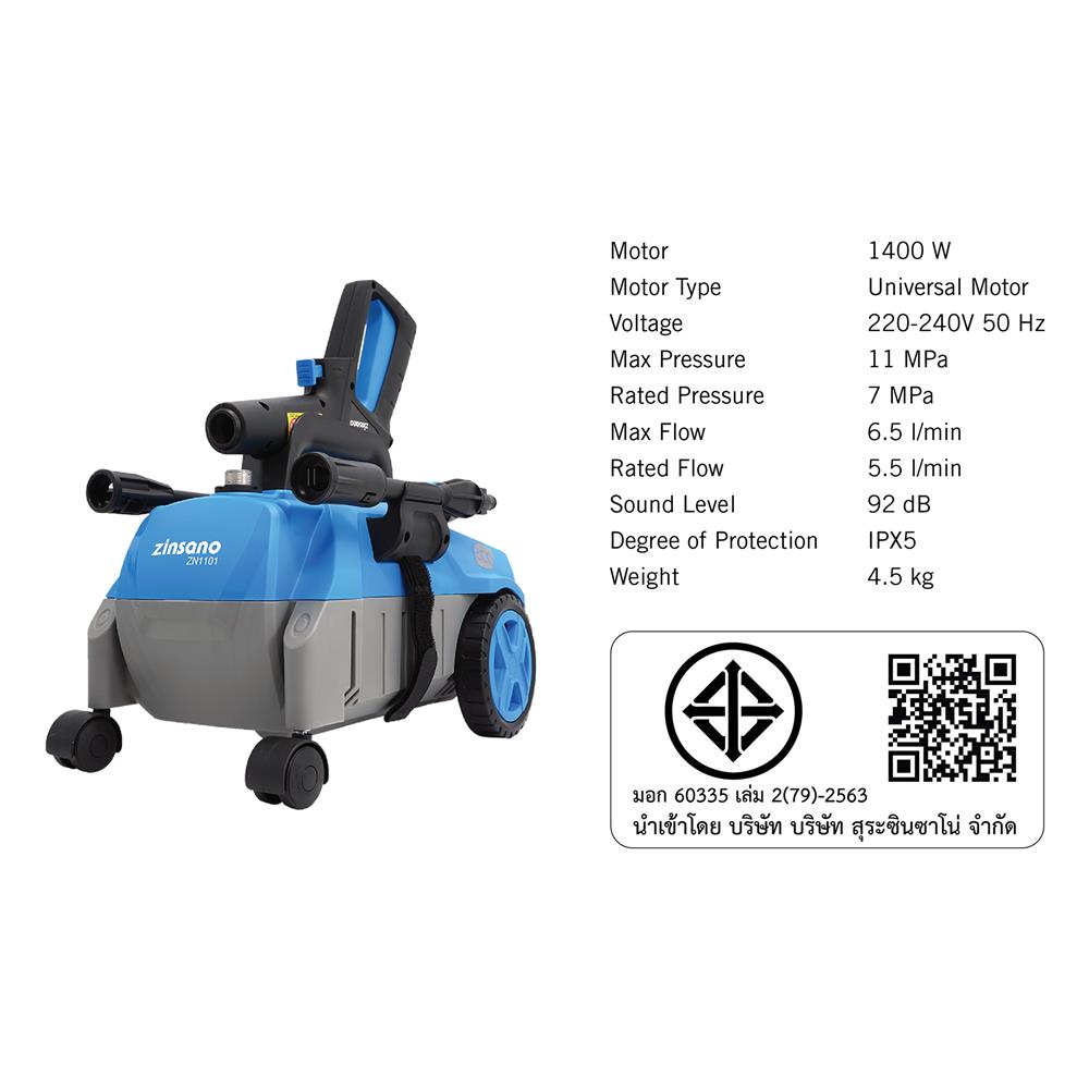 เครื่องฉีดน้ำ ZINSANO ZN1101 110 บาร์ 1500 วัตต์