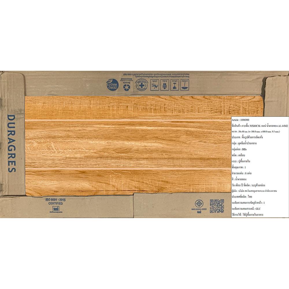 กระเบื้องพื้น 30x60 ซม. DURAGRES เนเน่ น้ำตาลทอง A 1.44M2