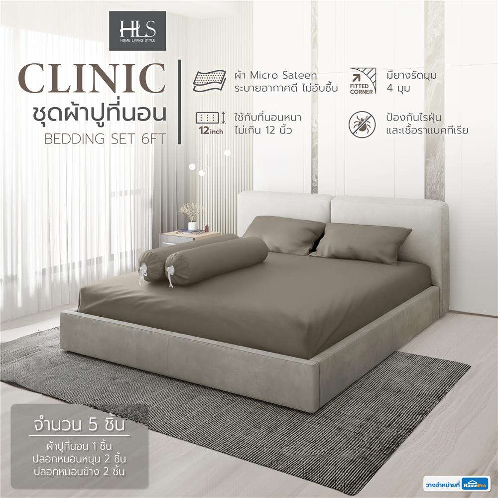 ชุดผ้าปูที่นอน 6 ฟุต 5 ชิ้น HOME LIVING STYLE CLINIC สีเทา