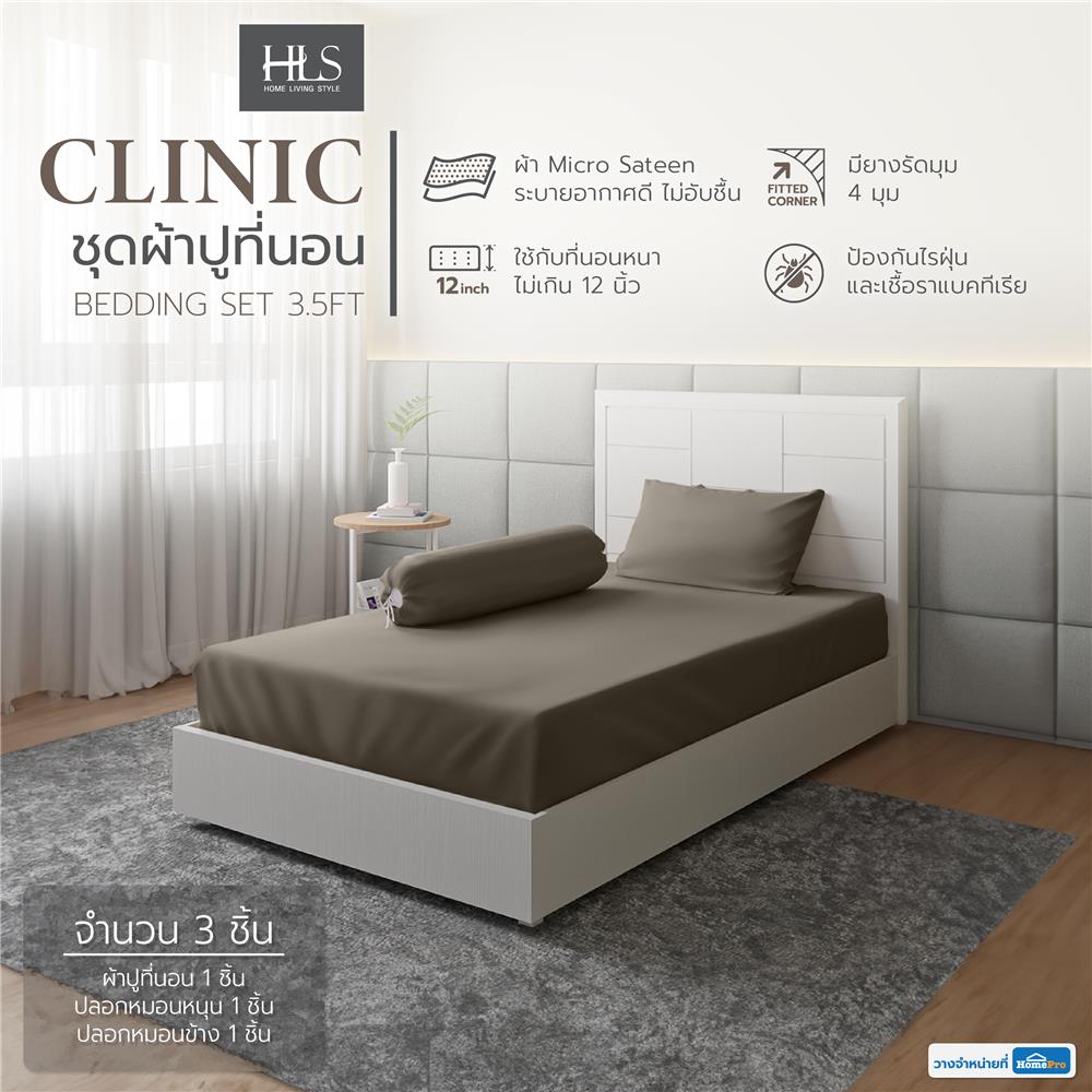 ชุดผ้าปูที่นอน 3.5 ฟุต 3 ชิ้น HOME LIVING STYLE CLINIC สีเทา