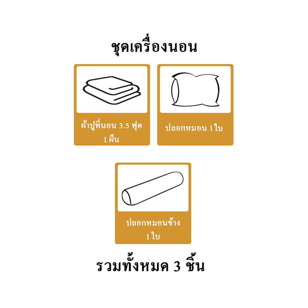 ชุดผ้าปูที่นอน 3.5 ฟุต 3 ชิ้น HOME LIVING STYLE CLINIC สีน้ำตาล