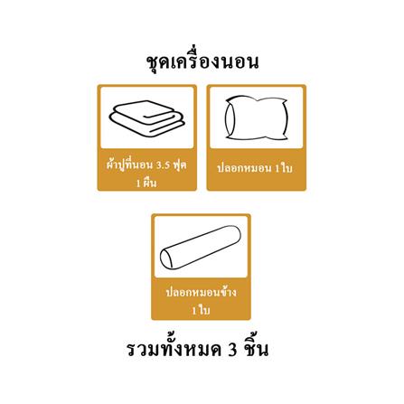 ชุดผ้าปูที่นอน 3.5 ฟุต 3 ชิ้น HOME LIVING STYLE CLINIC สีน้ำตาล_5